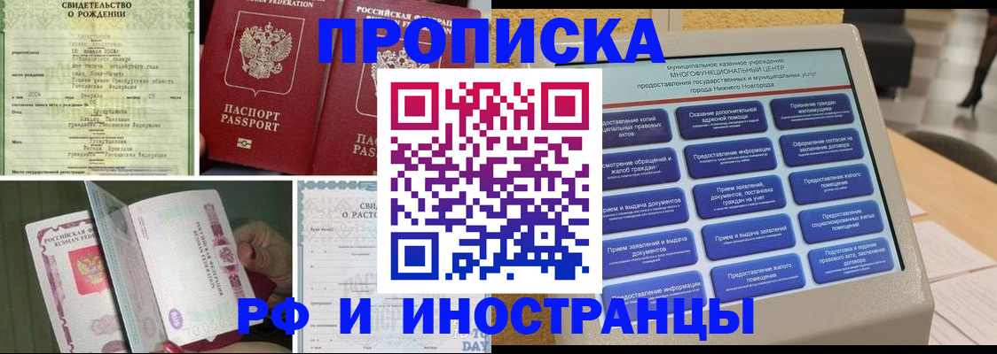 прописка от собственника в Ноябрьске