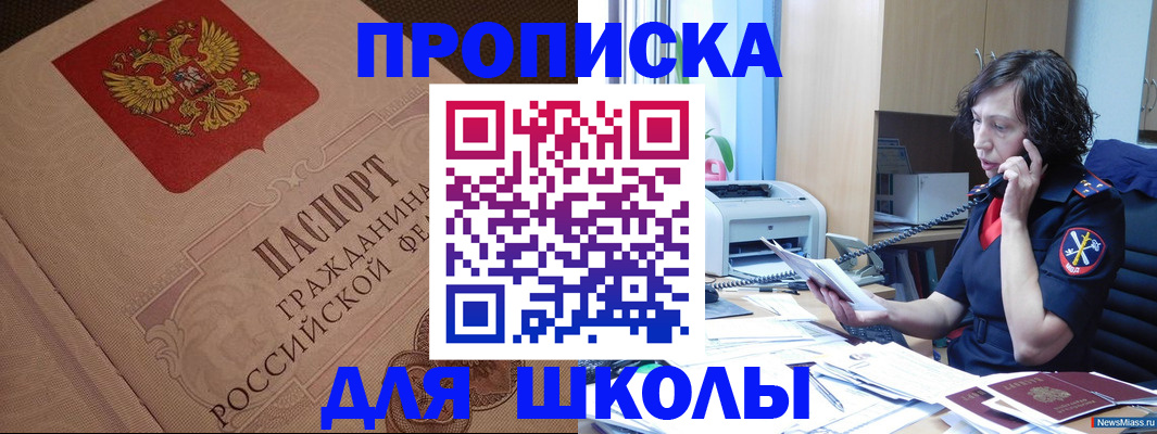 прописка ребенка в Ноябрьске